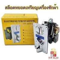 ราคา ตู้หยอดเหรียญเครื่องซักผ้า ช่องหยอดเหรียญเครื่องซักผ้า (49951552880)