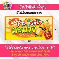 ราคา ข้าวเหนียวมะม่วง ไวนิลสำเร็จรูป (48351463613)