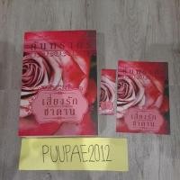 ราคา เสี่ยงรักซาตาน/กันทรากร/มือ2 (22777482296)