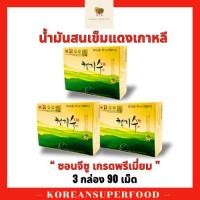 ราคา น้ำมันสนเข็มแดง ขนาด 90 เม็ด เกรดพรีเมี่ยม จากเกาหลี ของแท้ 100% ของใหม่ล่าสุด หมดอายุปี 2027 (19078028291)