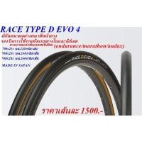 ราคา ยางนอกสำหรับจักรยาน/Panaracer/Race type d evo4 (3352588639)