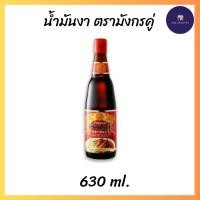 ราคา น้ำมันงาจีน ตรามังกรคู่ 630 ml. (28974478744)