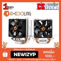 ราคา CPU AIR COOLER (พัดลมซีพียู) ID COOLING SE-802 (1555666560)