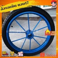 ราคา 17” วงล้อพร้อมยาง รถเข็น /ขอบล้ออ๊อก ล้อเหล็ก ล้อรถเข็น อะไหล่ล้อรถเข็น อย่างดี ทนทานหนา (8611722970)