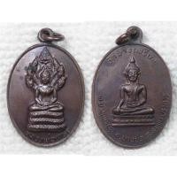 ราคา เหรียญพระนาคปรก หลวงพ่อเกษร - พระพุทธปางมารวิชัย วัดบางเพรียง ตำบลบางเพรียง อำเภอบางบ่อ จังหวัดสมุทรปราการ (14914210145)
