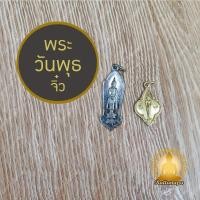 ราคา พระปางอุ้มบาตร จิ๋ว สูง 4 ซม พระกริ่ง จี้ เนื้อทองเหลือง รมดำ พิมพ์พิเศษ งานละเอียด ประณีต พระประจำวันพุธ (42717360058)