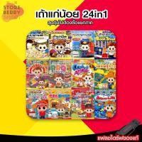 ราคา เถ้าแก่น้อย 24 in 1 เกม คอม/PC/Notebook (24300780917)