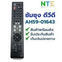 ราคา รีโมทคอนโทรล AH59-01643 สำหรับ ดีวีดีระบบโฮมเธียเตอร์ (5134532136)