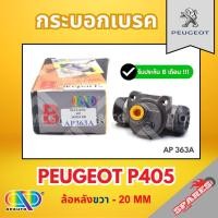 ราคา AP กระบอกเบรคหลัง PEUGEOT P405 (ล้อหลังขวา - 20MM) กระบอกเบรก กระบอกเบรค เปอโย เปอร์โย เปอโยต์ กระบอกเบรคp405 กระบอกเบรก (49601427791)