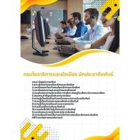 ราคา แนวข้อสอบ นักประชาสัมพันธ์ กรมโยธาธิการและผังเมือง (43408170529)