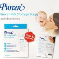 ราคา ถุงเก็บน้ำนม แม่ เพียวรีน 20 ชิ้น (10729685703)