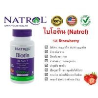 ราคา *ของใหม่พร้อมส่ง* ไบโอติน 10,000 mcg , Biotin Beauty, Fast Dissolve, Strawberry, 10,000 mcg, 60 Tablets, Natrol (1658933311)