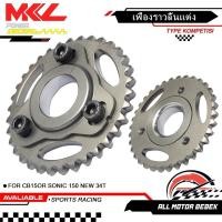 ราคา เฟืองบิดเเคมcrf Cbr150R SONIC 150 CRF250 CRF300 CBR250 CBR300 เฟืองบิดแคม (53154085868)