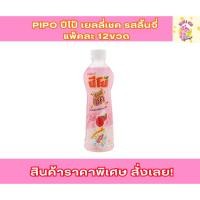 ราคา Pipo ปีโป้เชค รสลิ้นจี่ ปีโป้ ปีโป้เชค ปีโป้สตรอ ปีโป้ โปปี เชค ขวดปีโป้ ปีโป้ขวด (28925705184)