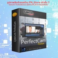 ราคา CyberLink PerfectCam Premium 2025 โปรแกรมเสริมสวยกล้อง Webcam สำหรับ Windows (49201070050)
