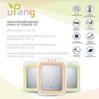 ราคา <พร้อมส่งด่วน> UPANG เครื่องอบฆ่าเชื้อด้วยรังสี UV Sterilizer (803933256)