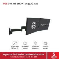 ราคา Ergotron 200 Series Dual Monitor Arm (45-231-200) แขนจับจอมอนิเตอร์แบบจอคู่ขนาด 23" (21734547823)