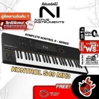 ราคา Native Instrument Komplete Kontrol S49 MK3 คีย์บอร์ดใบ้ Midi Keyboard (23360193300)