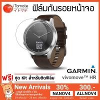 ราคา iTomate ฟิล์มกันรอย Garmin Vivomove HR (1068667032)