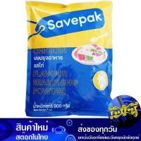 ราคา ผงปรุงอาหาร รสไก่ 900 กรัม เซพแพ็ค Savepak Chicken Seasoning Powder (13331470979)