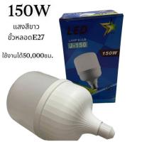 ราคา หลอดไฟLED ชุดหลอดไฟLEDแสงสีขาว+ขั้วไฟสีขาว5เมตร สว่างมาก 15W-150W (24110579772)