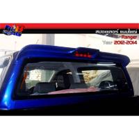 ราคา สปอยเลอร์ แนบใหญ่ แนบเล็ก Ranger 2012 2013 2014 (20972464897)