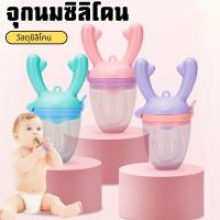 ราคา จุกดูดผัก ผลไม้กินจุกซิลิโคน เด็กหัดกัดกินจุกดูดผลไม้ จุกนมหลอก (45201406750)