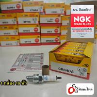 ราคา หัวเทียน NGK ของแท้ รวมเบอร์ (1 กล่อง 10 หัว) สำหรับรถมอเตอร์ไซค์/จักรยานยนต์ 1 (28477416472)