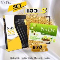 ราคา NADA สมุนไพรลดน้ำหนัก SS1+ThreeD1 (8836662865)