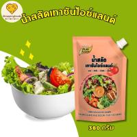 ราคา น้ำสลัด เทาซันไอซ์แลนด์ ขนาด 380 กรัม หอม มัน กลมกล่อม ซอส สลัดโรล (26780128668)