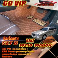 ราคา Benz W210 1995-2003 Wagon (ห้องโดยสาร2แถว) พรมรถยนต์ Benz W210 Wagon E200 E230 E240 พรม6D VIP The Best One (23111105001)