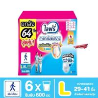 ราคา ผ้าอ้อมผู้ใหญ่ไลฟ์รี่ กางเกงซึมซับสบาย ผ้าอ้อมผู้ใหญ่ ไซส์ L 16ชิ้น (ยกลัง4ห่อ) (15106723536)