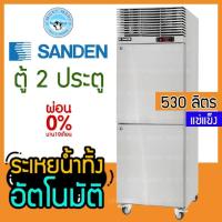 ราคา ตู้แช่สแตนเลส 2 ประตู ความจุ 530 ลิตร รุ่น SRF-0612 (แช่แข็ง) ยี่ห้อ SANDEN INTERCOOL (21448867124)