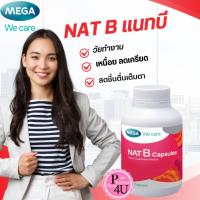 ราคา Mega we care NAT B แนทบี แคปซูล เมก้า วิตามินบี รวม capsules 1 กระปุก (29781461789)