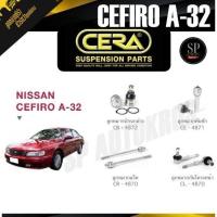 ราคา CERA ลูกหมาก NISSAN CEFIRO A32 ลูกหมากปีกนกล่าง ลูกหมากคันชัก ลูกหมากแร็ค กันโคลงหน้า (44173747320)