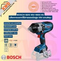 ราคา BOSCH GDS18V-1600 HC Professional บล็อกกระแทกไร้สายแรงบิดสูง 18V แกน6หุน เครื่องตัวเปล่า (29106756733)