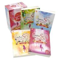 ราคา Boxset ซีรีส์ Love Beat 4 เล่ม (9341672779)