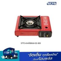 ราคา OTTO เตาแก๊สปิคนิค GS-800 ออกใบกำกับภาษีได้ (23442638503)