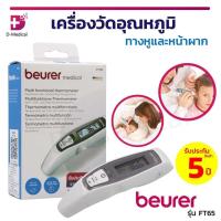 ราคา ปรอท BEURER FT65 เครื่องวัดอุณหภูมิทางหู ทางหน้าผาก เทอร์โมมิเตอร์ วัดไข้ ได้ผลรวดเร็ว แม่นยำ ผลิตภัณฑ์จากประเทศเยอรมนี (28406697228)