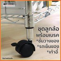ราคา Caster Wheel ชุดลูกล้อไนล่อน มีเบรค ล้อเก้าอี้ ล้อชั้นวาง MZG (5929023332)