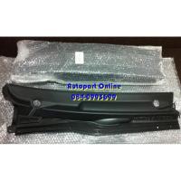ราคา แผงจิ้งหรีดใต้กระจกหน้า อะไหล่แท้ TOYOTA รุ่นรถ Vigo / Fortuner รุ่นปี 2005-2013 (7310117690)
