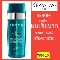 ราคา Kerastase Resistance Serum Therapiste 30 ml เซรั่มซ่อมผมเสียมาก ของแท้​ พร้อมส่ง​ Kérastase (2296460577)