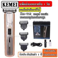 ราคา ส่งด่วน Kemei KM-719 แบตเตอเลี่ยน แบตเตอเลี่ยนไร้สาย ปัตตาเลี่ยนไฟฟ้าไร้สาย KM719 ปัตตาเลียน ตัดผม ไร้สาย (4755491289)