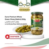 ราคา Durra Green Olives Salkini มะกอกเขียวดอง 650g (زيتون أخضر) มะกอกดองในน้ำเกลือ ทั้งผล เนื้อกรอบ เม็ดใหญ่ Halal (41072439565)