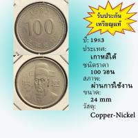 ราคา No.2119-86 ปี1983 SOUTH KOREA เกาหลีใต้ 100 WON เหรียญต่างประเทศ ของเก่า หายาก น่าสะสม ราคาถูก (25276788877)