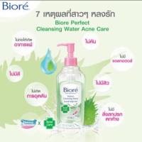 ราคา BIORE PERFECT CLEANSING WATER ACNE CARE 30ml (2376345141)