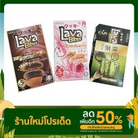 ราคา คุกกี้ลาวา(Lava Bite) ไส้ลาวาแสนอร่อย 55g. (14370951724)