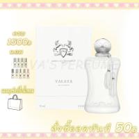 ราคา Parfums de Marly Valaya,Eau de Parfum 75ml Spray น้ำหอมผู้หญิง กลิ่นหอมยาวนาน (55760477835)
