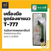 ราคา จระเข้ เครื่องมือขูดร่องยาแนว ใบมีดกากเพชรคาร์ไบด์ T-777 (ที่ขูดยาแนว KT777 อุปกรณ์ที่ขูดยาแนว) Grout Remover KT-777 (6104134106)