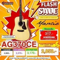 ราคา ลดช็อกโลกสูงสุด 50%, กีต้าร์โปร่งไฟฟ้า Mantic AG370CE - แมนติก AG-370CE เต่าแดง (7600341939)